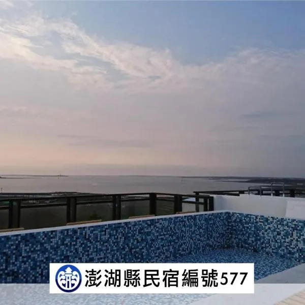 Happy Cape 玩皮城堡, hotel in Huxi