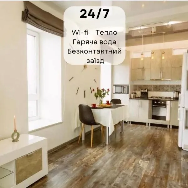 NEW TIME Нова простора квартира біля Центру. Окрема спальня + кухня-вітальня, hotel en Ternópil