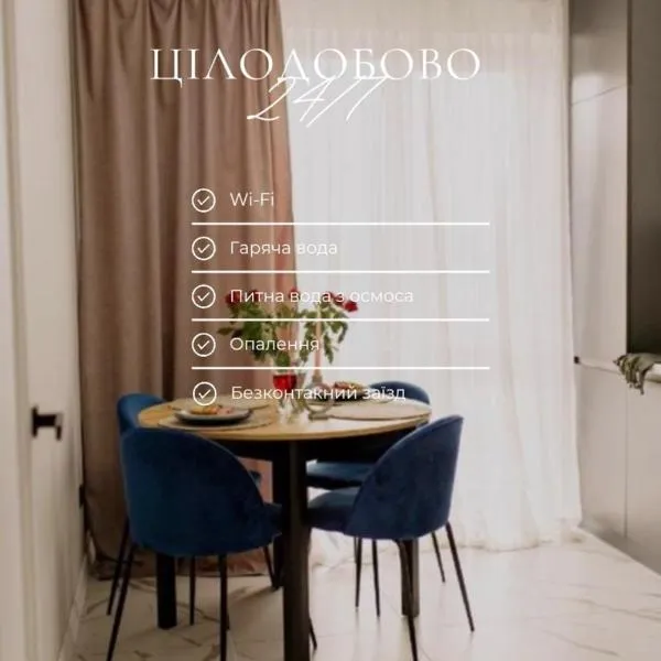 ENERGIE Дизайнерська стильна квартира в новому ЖК, Hotel in Ternopil