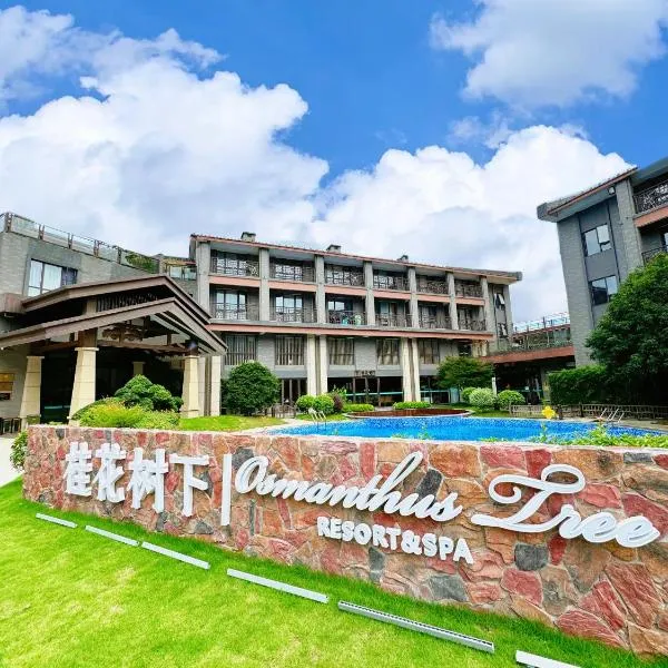 桂林桂花树下酒店 Guilin Osmanthus Tree Resort, hotel in Guilin