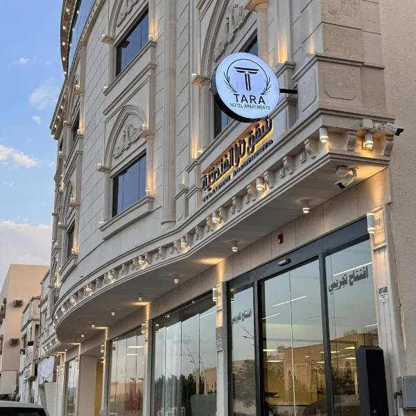 شقق تارا الفندقية, ξενοδοχείο στο Najran