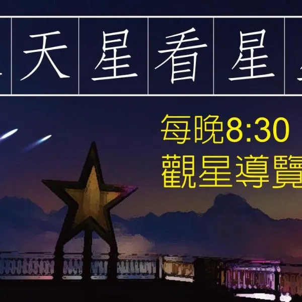 Star Villa, hotel in Renai
