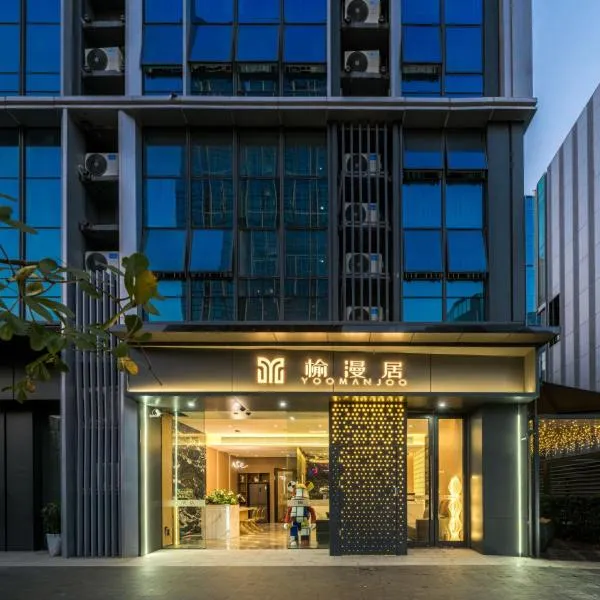 Yoo Man Joo City View Hotel - Guangzhou Canton Tower Pazhou Convention and Exhibition Center Store - Canton Fair Exclusive, hotel in Guangzhou