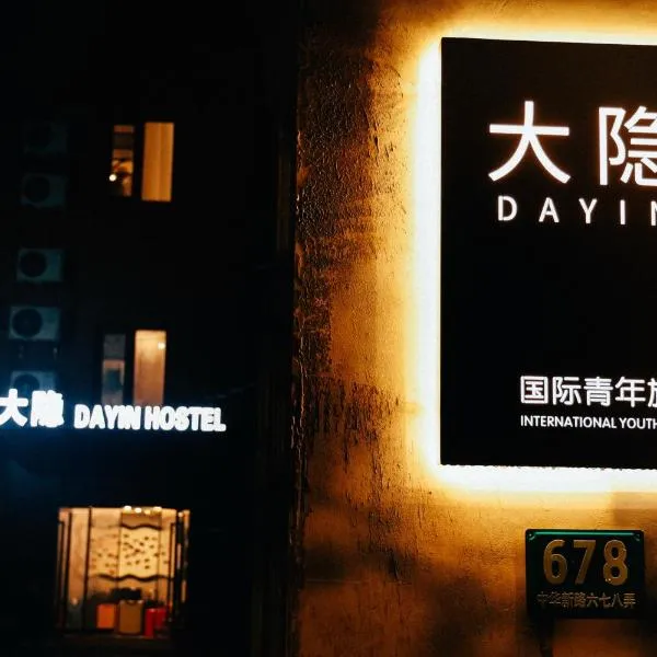 Dayin Youth Hostel - Old Town & People's Square& Rail Hub -Social Area -Bar -Café -Gym -Free Laundry Luggage Storage -24H Front Desk -English Service、上海市のホテル