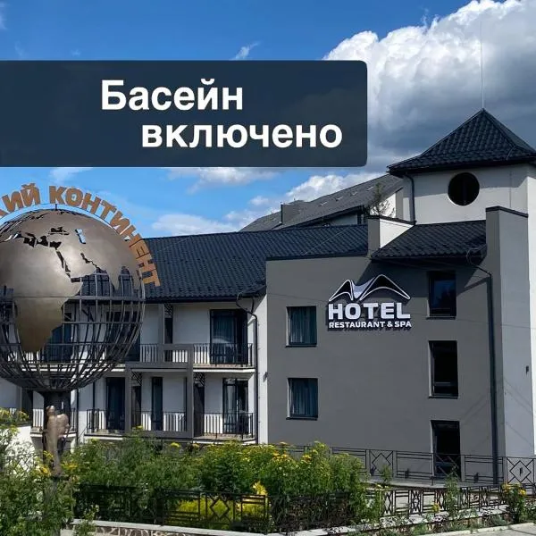 "Гірський Континент" Hotel Restaurant & SPA, Hotel in Jablunyzja