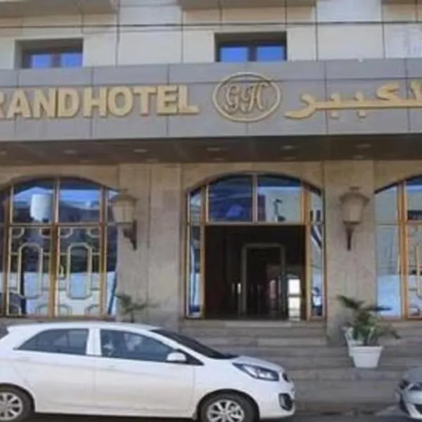 Hotel ADGHIR, hotel in Bordj el Kiffan