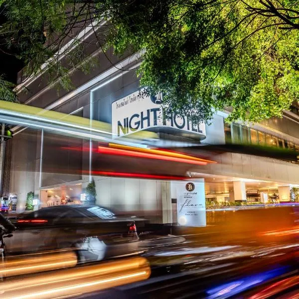 Night Hotel Bangkok - Sukhumvit 15，位于曼谷的酒店