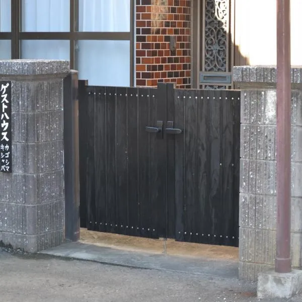 ゲストハウス鹿児島騎射場, Hotel in Kamoikechō