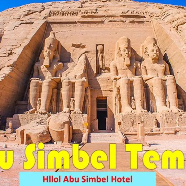 Hllol Hotel Abu Simbel, hôtel à Abou Simbel
