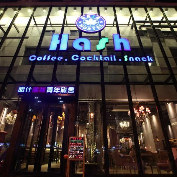 Harbin Hash International Youth Hostel Harbin West Station, ξενοδοχείο σε Harbin