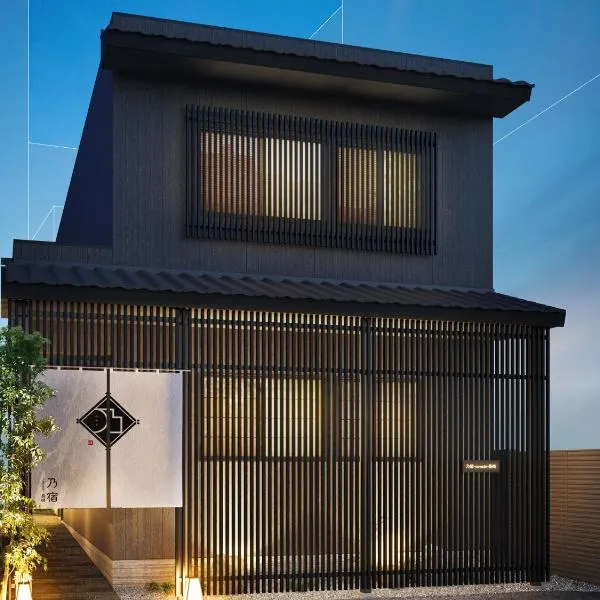 乃宿-noyado-長崎, hotell sihtkohas Nagasaki