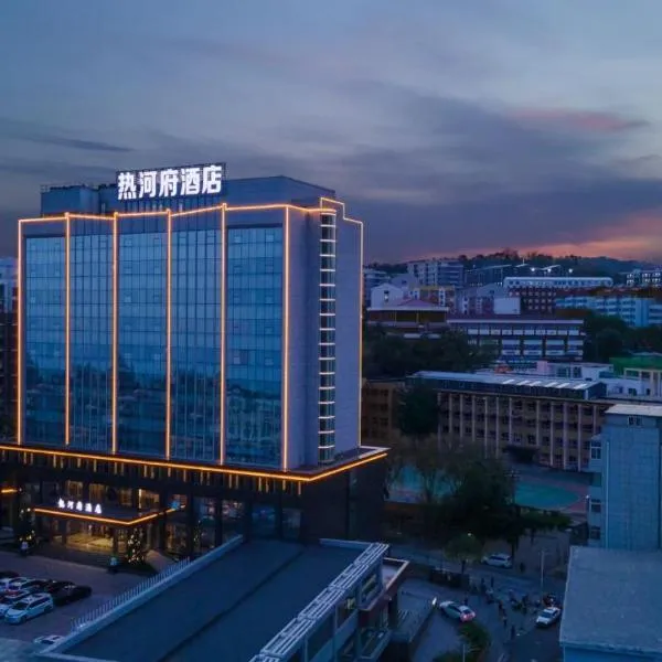 承德热河府酒店, hotell i Chengde