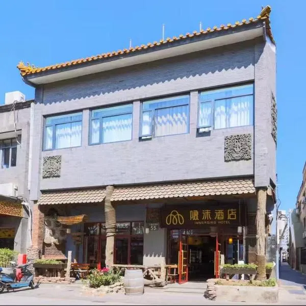 IMMERSING Hotel Beijing Tiananmen Square Branch，位于北京的酒店