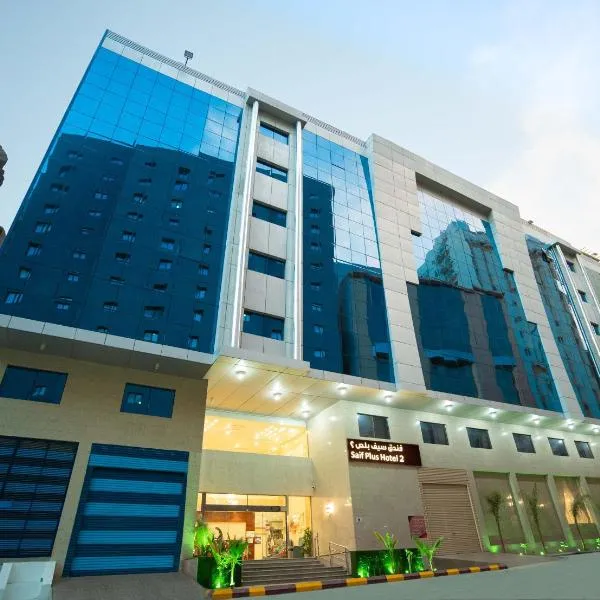 فندق سيف بلص 2 من اورفانا, hotel in Mecca