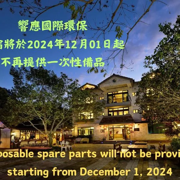 南庄蔓森活Nan Juang Man Son Living, hotel v destinaci Nanzhuang