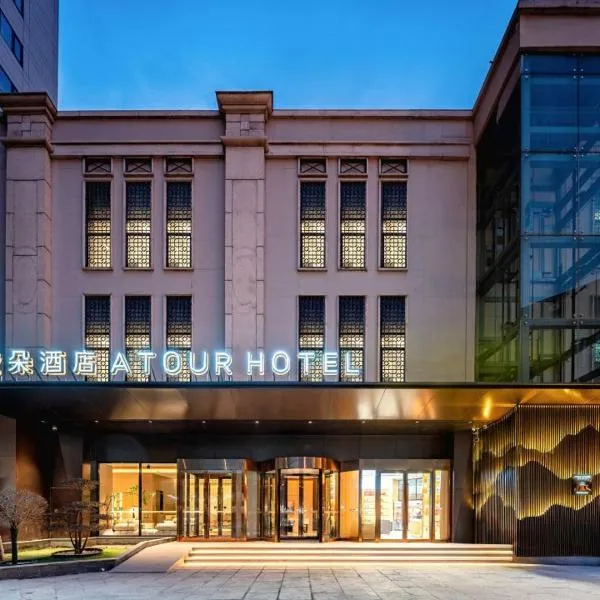 Atour Hotel Beijing Panjiayuan Shilihe, hotel in Beijing
