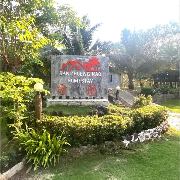 Ban Choengkao，位于库德岛的酒店