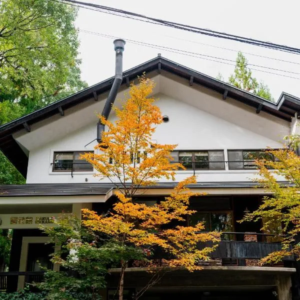 雪花菜山荘, ξενοδοχείο στη Χακούμπα