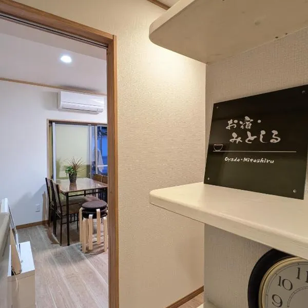 お宿みとしる, Hotel in Mito