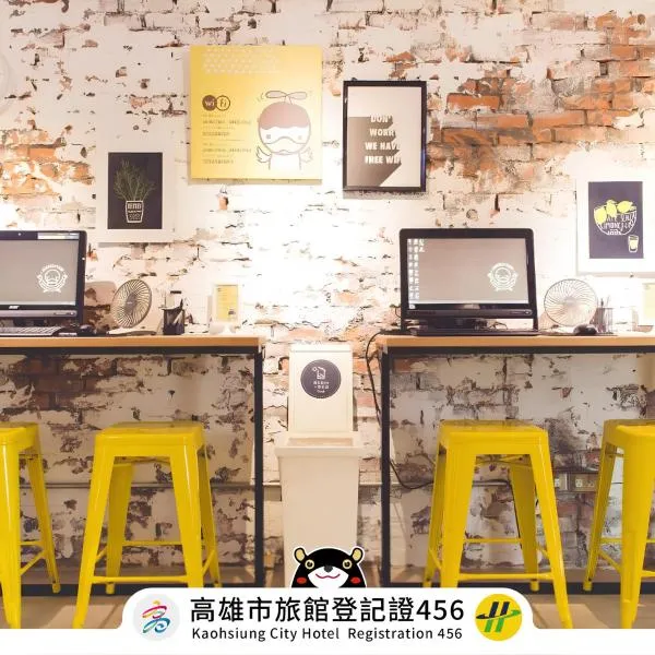 AHIRUYAH鸭家青年旅馆 ，位于高雄的酒店