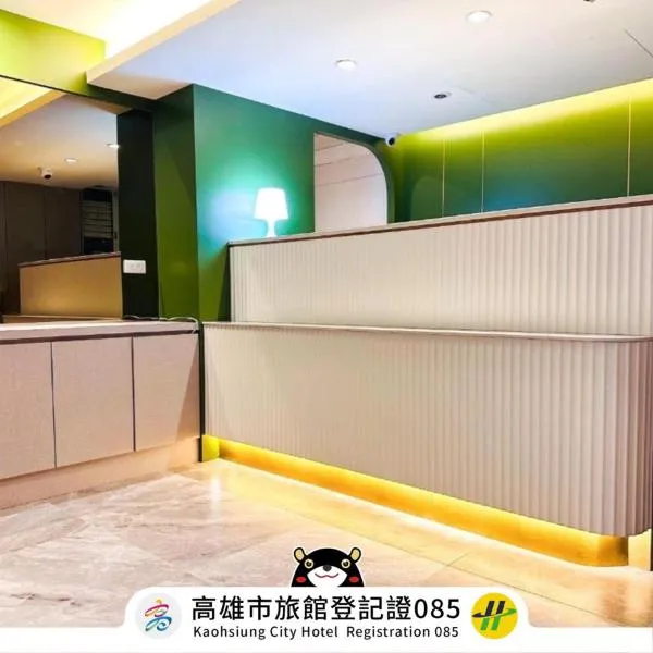 好地方饭店一心馆 ，位于高雄的酒店