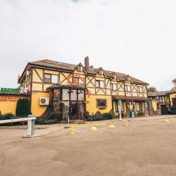 Fortetsya、フメリヌィーツィクィイのホテル