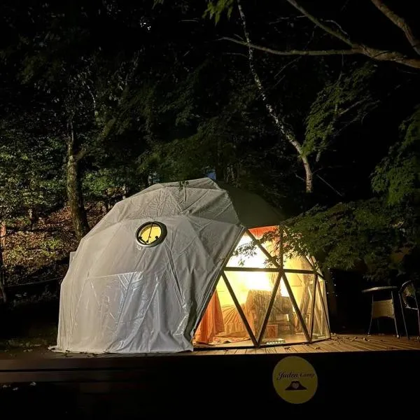 愛犬と泊まるグランピングJuden Camp Fuji,位于山中湖村的酒店