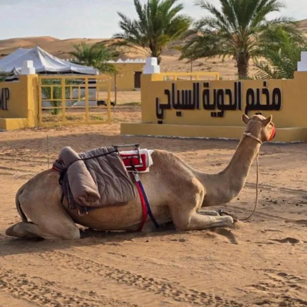 AL hawiyah camp, ξενοδοχείο σε Ḩawīyah