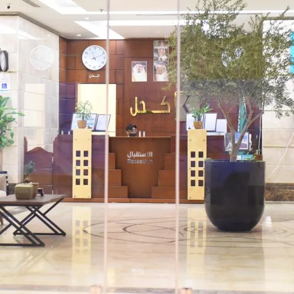 كحل للشقق المخدومة, hotell sihtkohas Buraydah