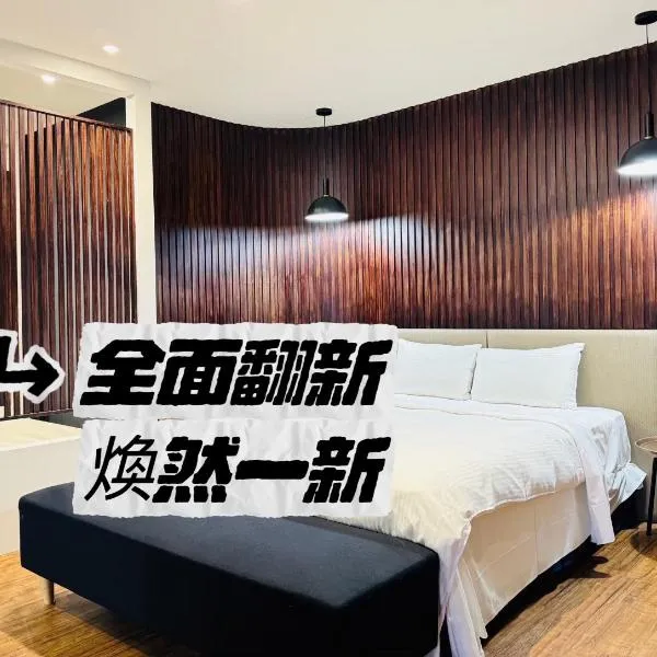 禾楓SPA汽車旅館 - 斗六館，斗六的飯店
