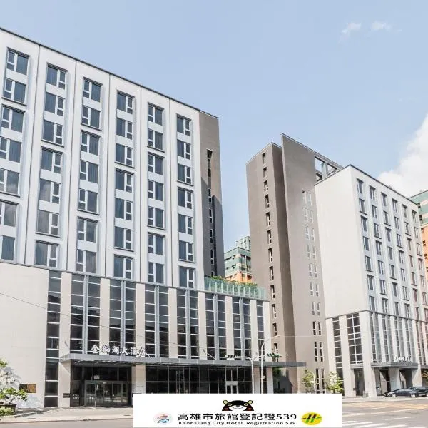 Jin Shi Hu Hotel、高雄市のホテル