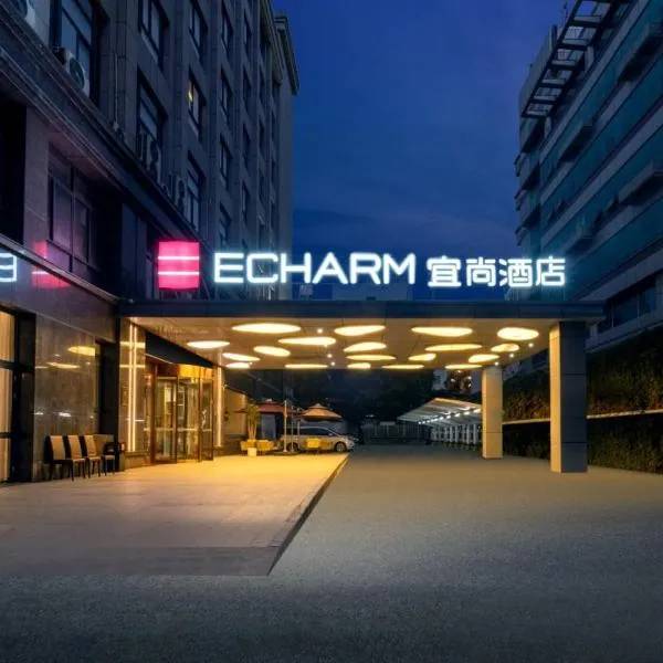 宜尚酒店厦门机场SM城市广场店 x 享机场接送, hotel in Xiamen