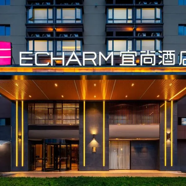 Echarm Hotel Kunming Changshui International Airport, hotel in Kunming