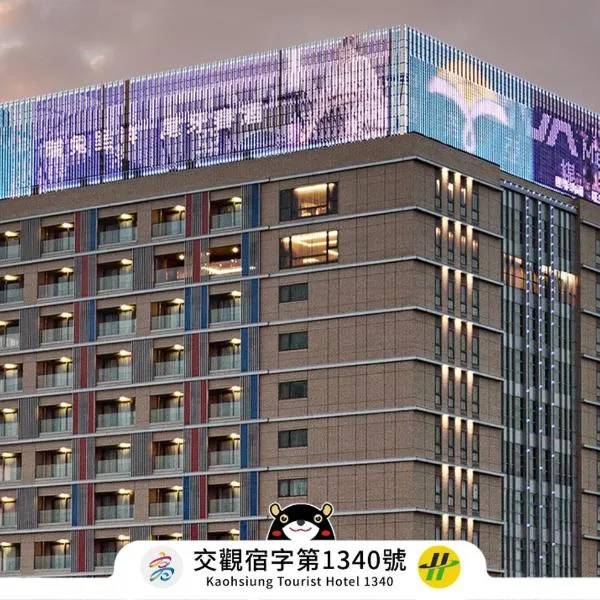 フーロン ホテル 高雄（Fullon Hotel Kaohsiung）、高雄市のホテル