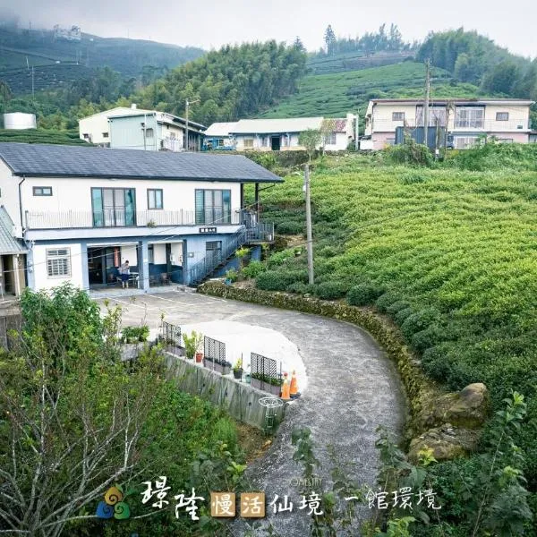 璟隆慢活仙境民宿, ξενοδοχείο σε Kung-t'ien-ts'un