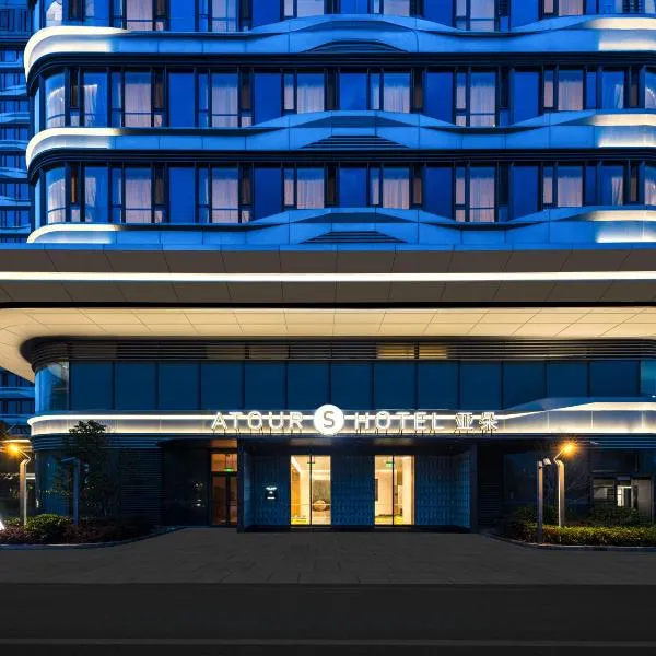 Viesnīca Atour S Shanghai Hongqiao Airport上海万源路亚朵S酒店 Šanhajā