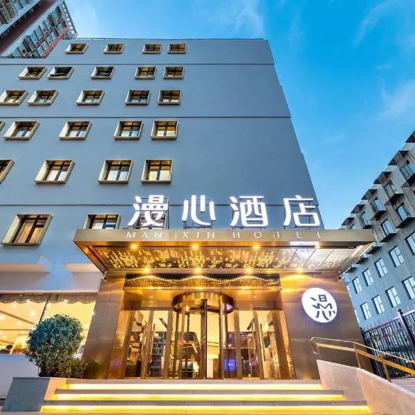 Manxin Beijing Guangqumen Hotel, hotel in Beijing