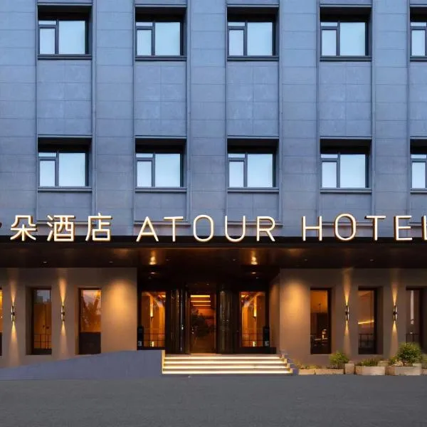 Atour Hotel Ningbo Railway Station Tianyige Moon Lake, hotel in Ningbo