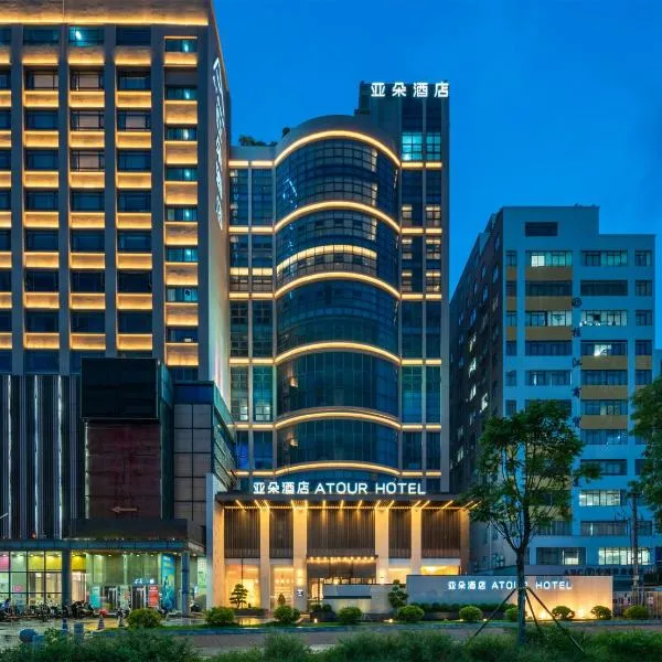 Atour Hotel Guangzhou Baiyun Guanghuayi Road、広州市のホテル