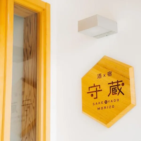 もりぞう, hotel v destinaci Tomioka