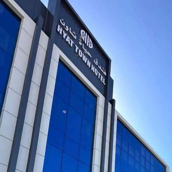 فندق حياة تاون 4 املج, hotel in Umm Lajj