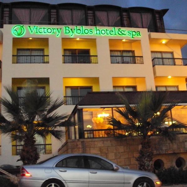 Victory Byblos Hotel & Spa
