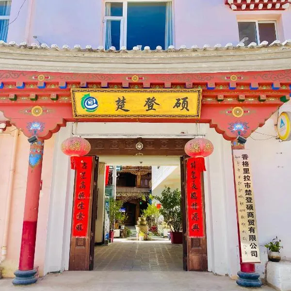 Shangri-La Chudengshuo Homestay楚登硕民宿, hotel en Shangri-La