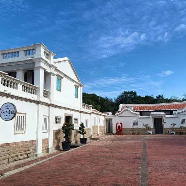 八八金歐王金城洋樓古厝民宿, hotel in Jinsha