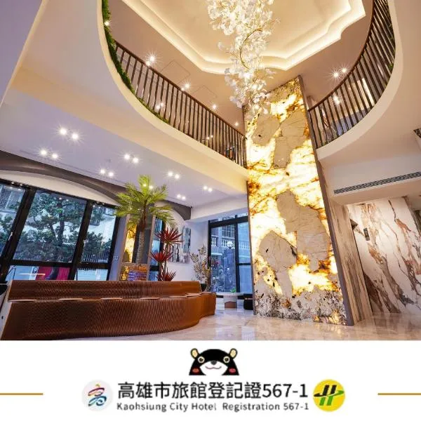 星澄風旅 Zela Design Hotel，高雄的飯店