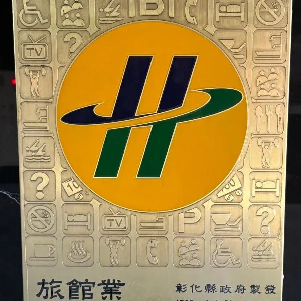 520汽车旅馆,位于Hsiao-hsin的酒店