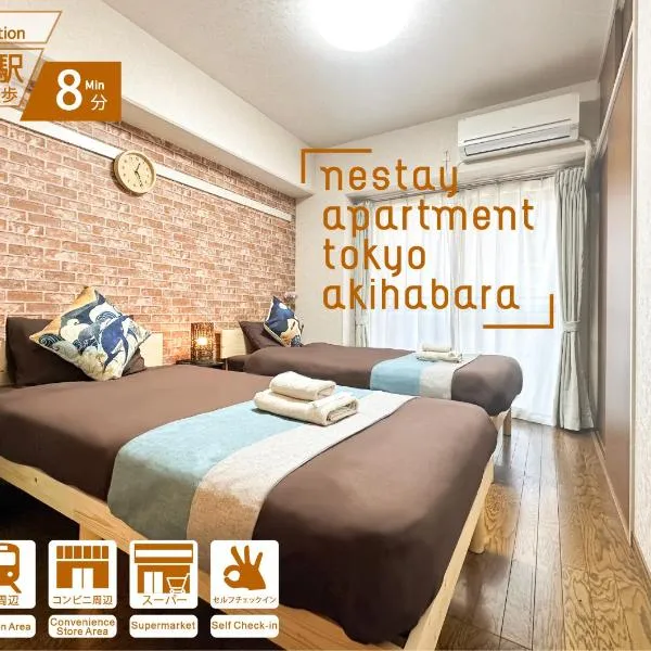 nestay apartment tokyo akihabara 2A，位于东京的酒店
