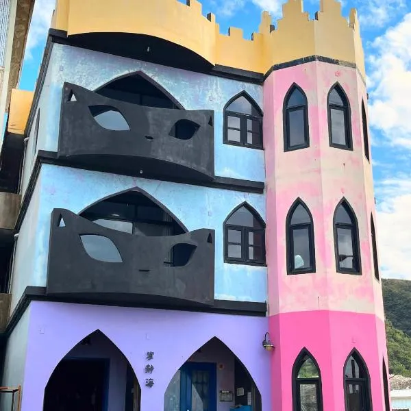綠島寧靜海潛水-城堡館 Twinkleocean diving hostel, hotel in Green Island