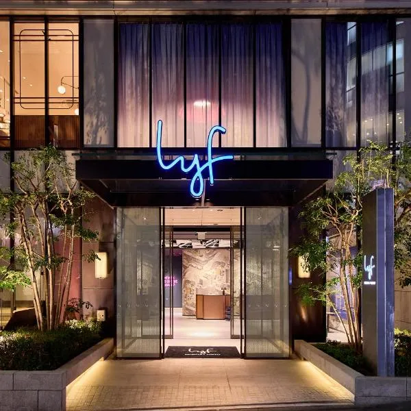 lyf Shibuya Tokyo、東京のホテル