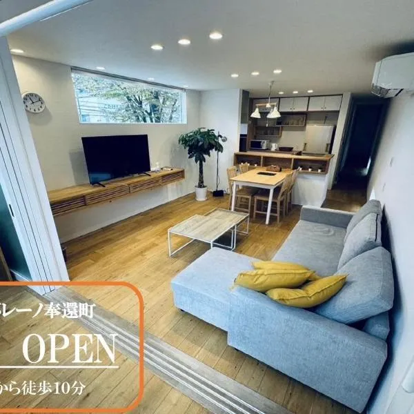 アルコバレーノ奉還町, hotel in Okayama